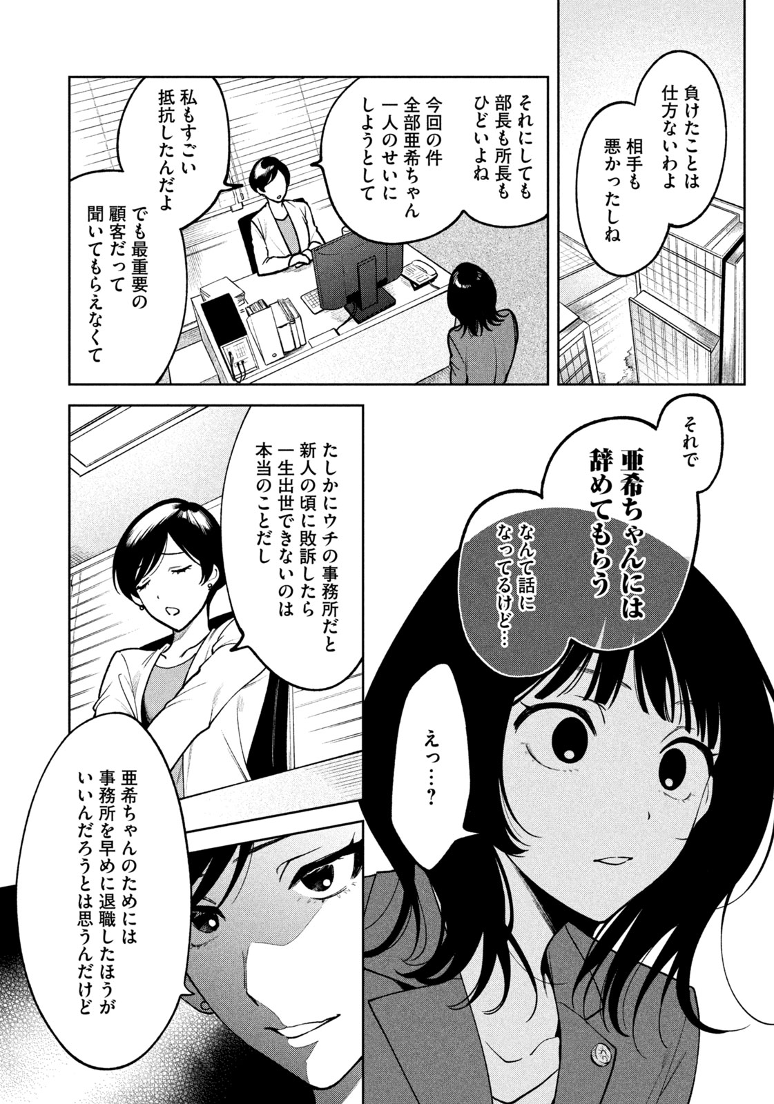 よき法律家は悪しき隣人 第1話 - Page 32