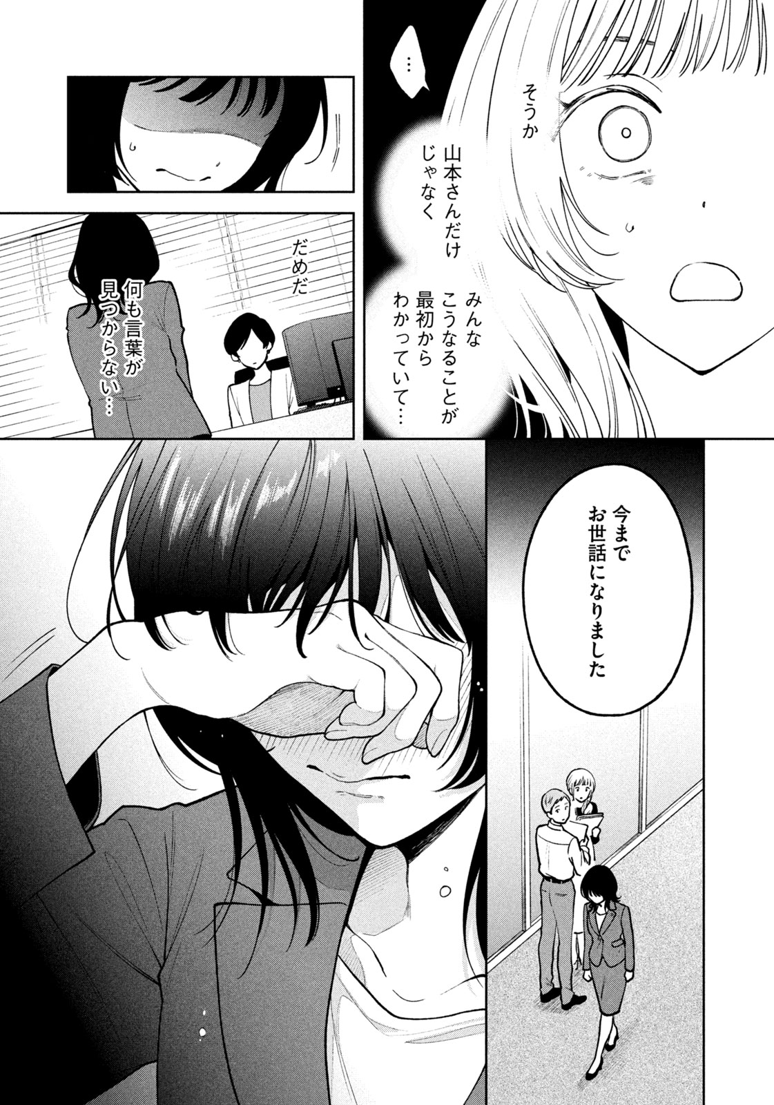 よき法律家は悪しき隣人 第1話 - Page 33