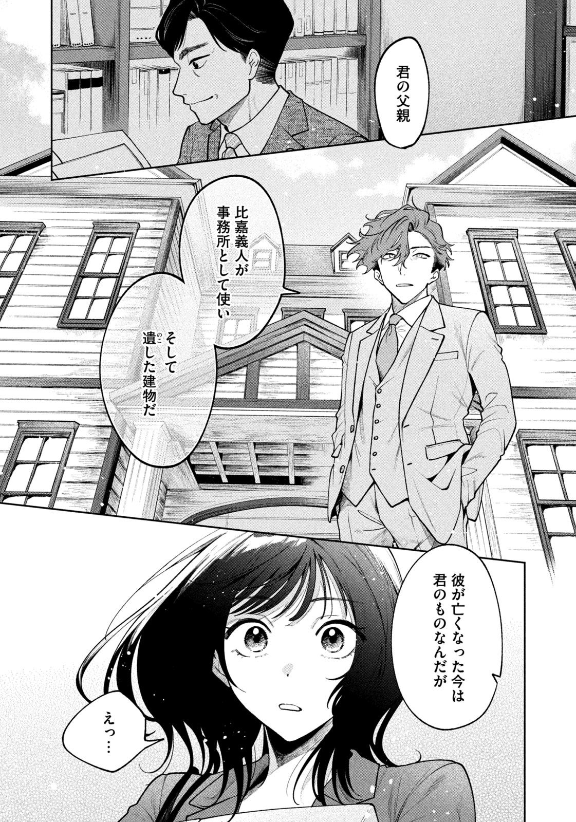 よき法律家は悪しき隣人 第1話 - Page 42