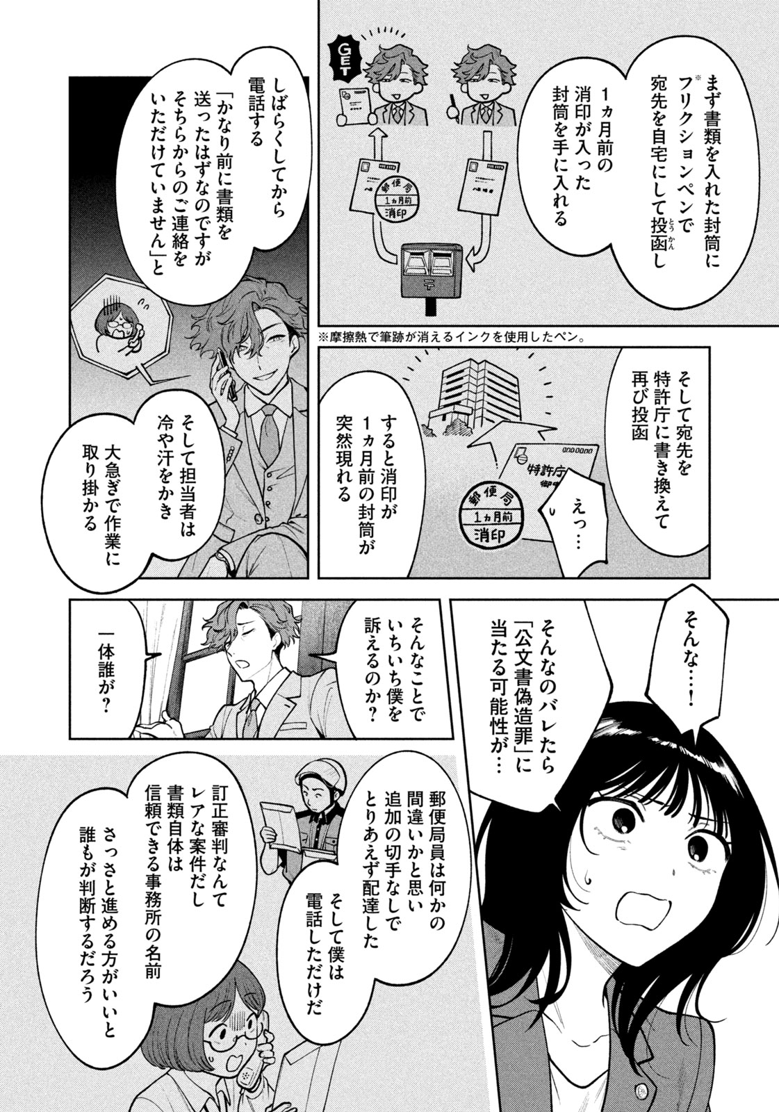 よき法律家は悪しき隣人 第1話 - Page 46