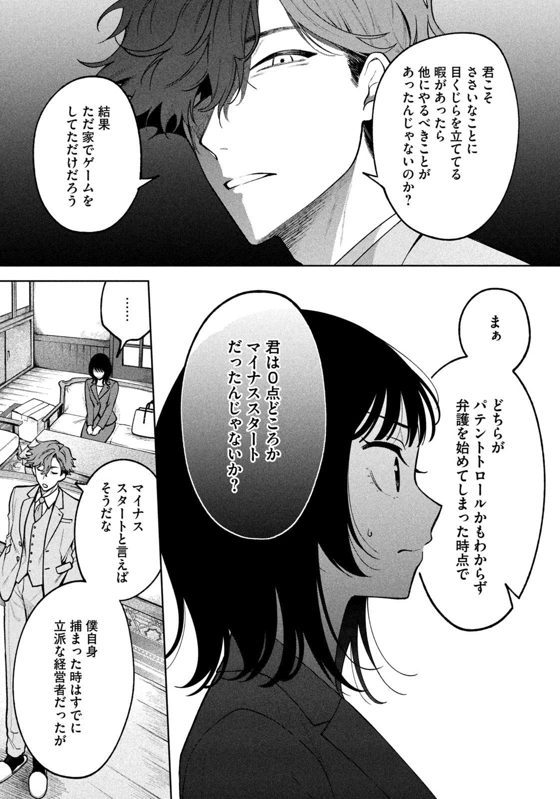 よき法律家は悪しき隣人 第1話 - Page 47