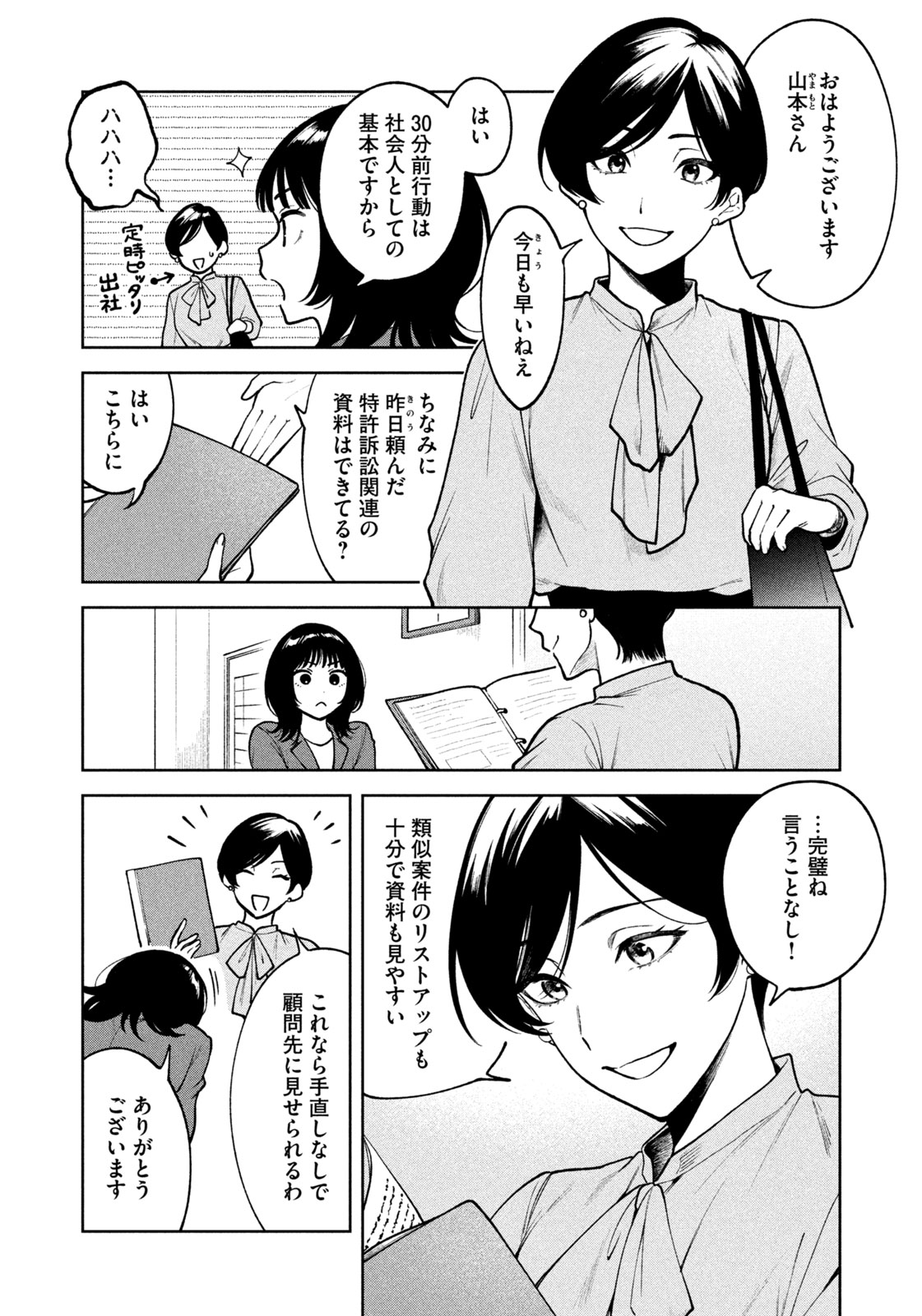 よき法律家は悪しき隣人 第1話 - Page 6