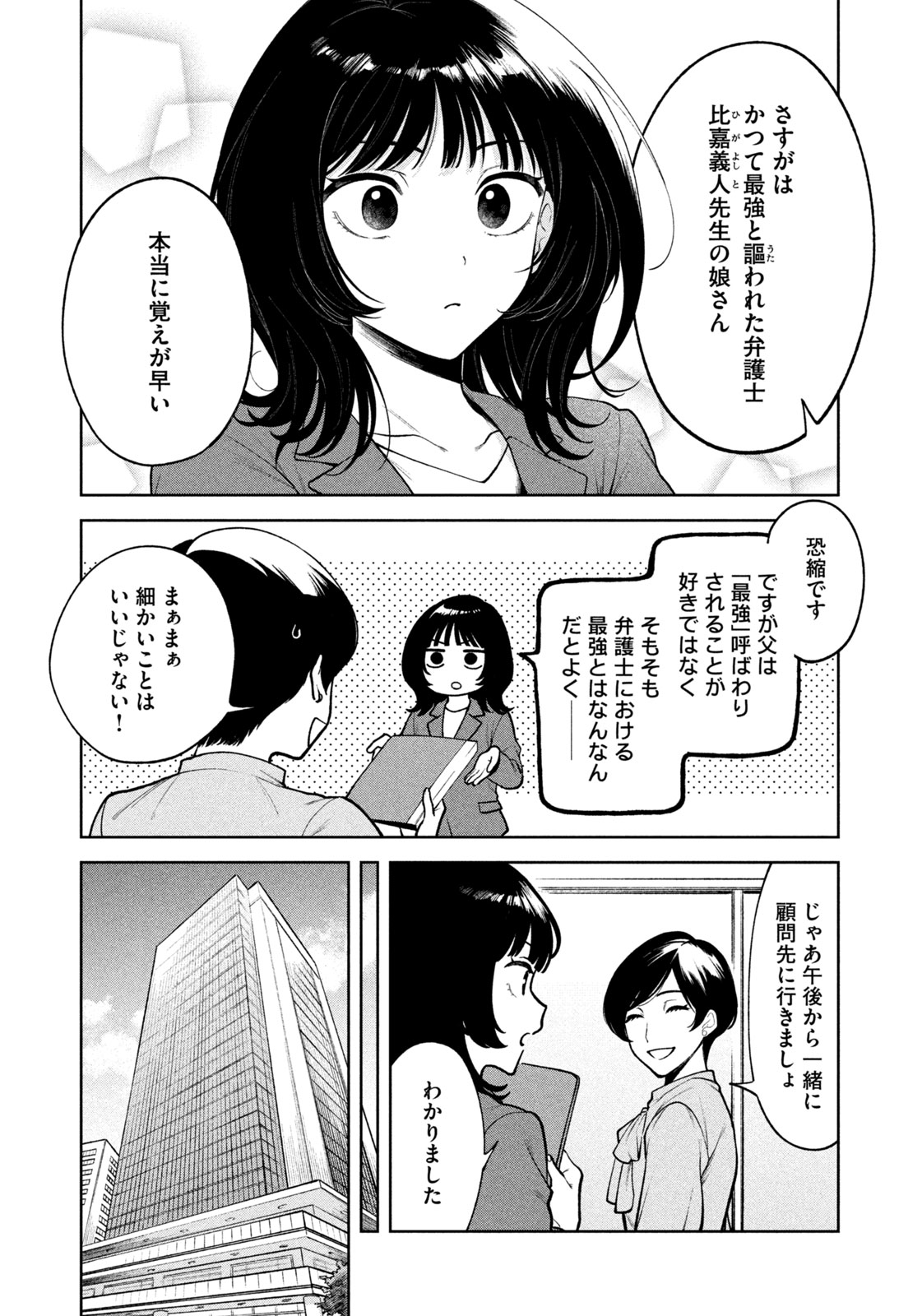 よき法律家は悪しき隣人 第1話 - Page 7