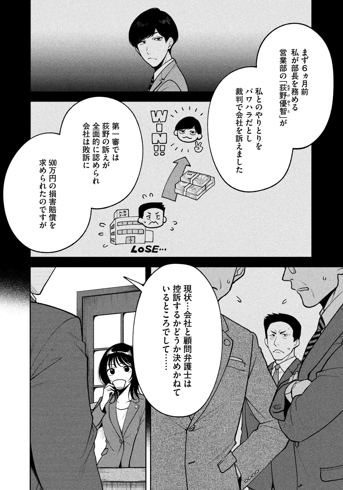 よき法律家は悪しき隣人 第2話 - Page 11