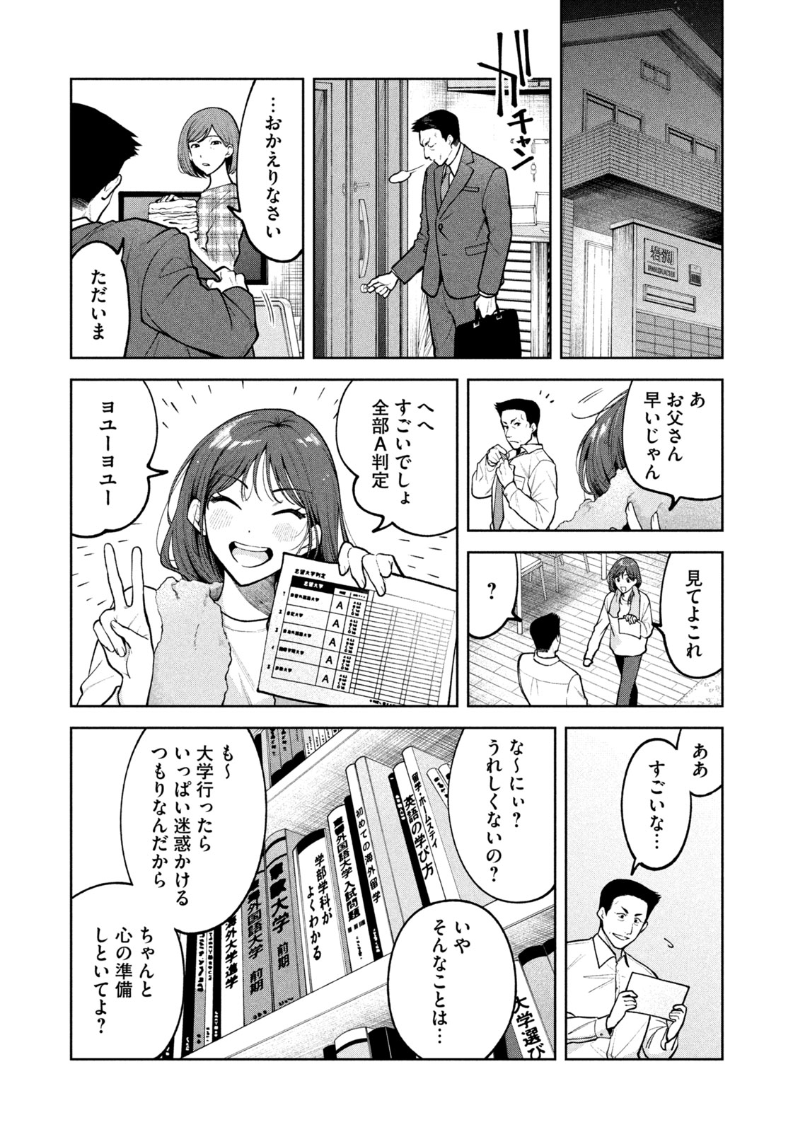 よき法律家は悪しき隣人 第2話 - Page 14