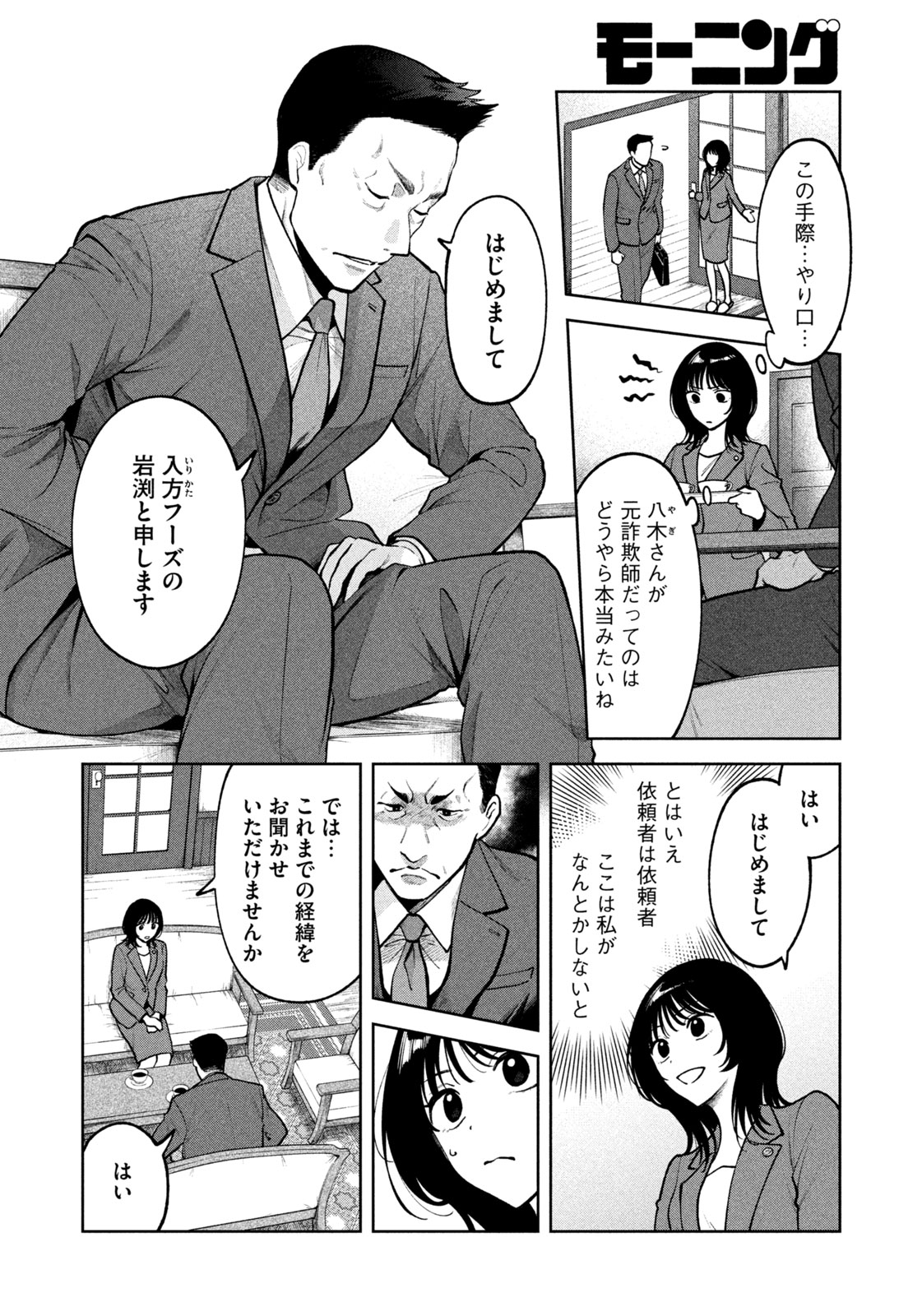 よき法律家は悪しき隣人 第2話 - Page 10