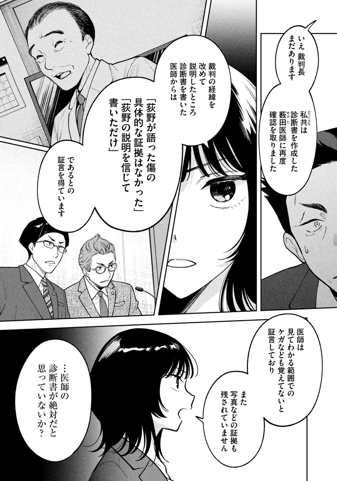 よき法律家は悪しき隣人 第3話 - Page 12