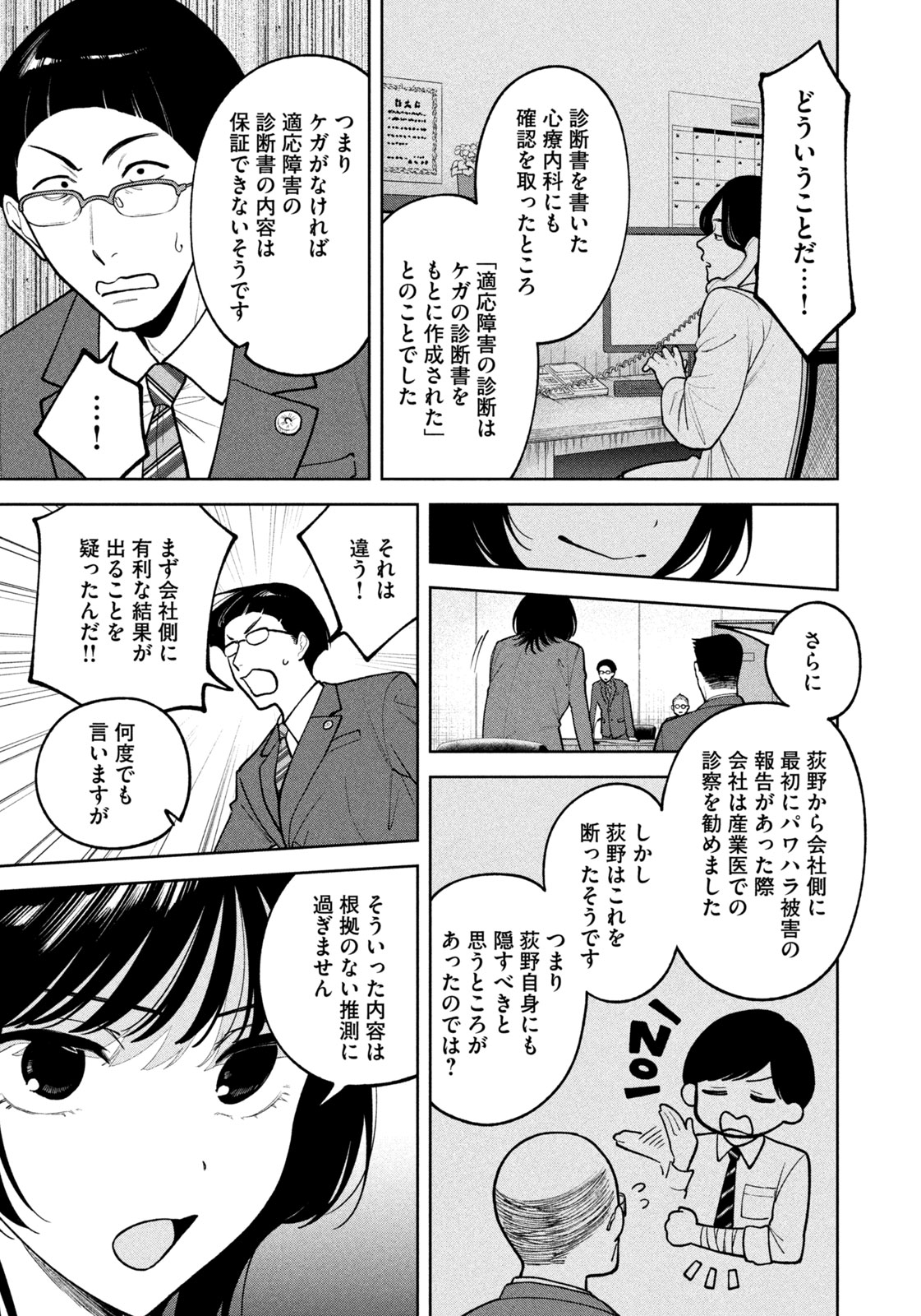 よき法律家は悪しき隣人 第3話 - Page 17