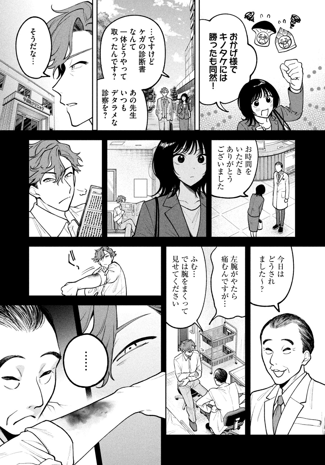 よき法律家は悪しき隣人 第3話 - Page 19