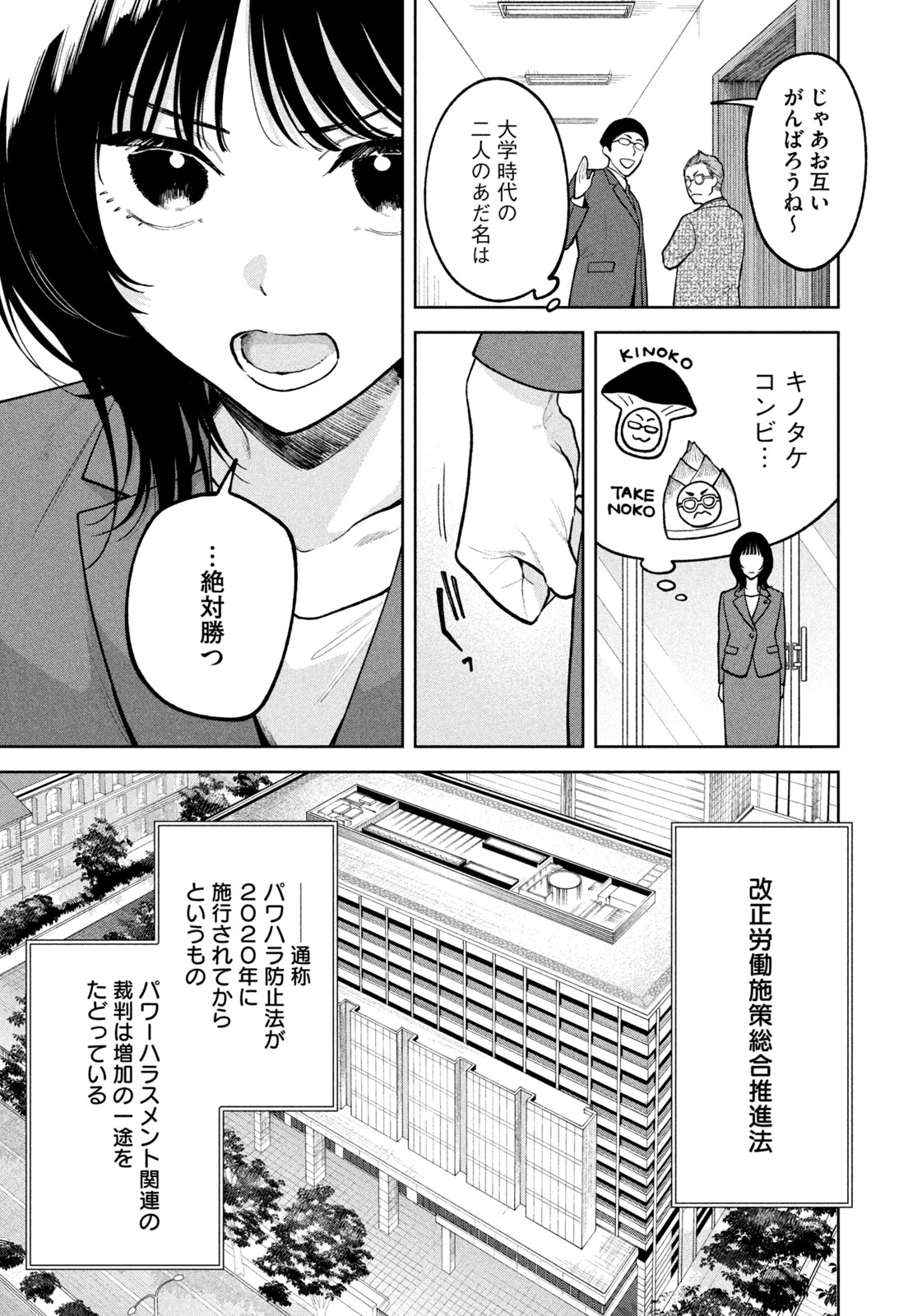 よき法律家は悪しき隣人 第3話 - Page 7