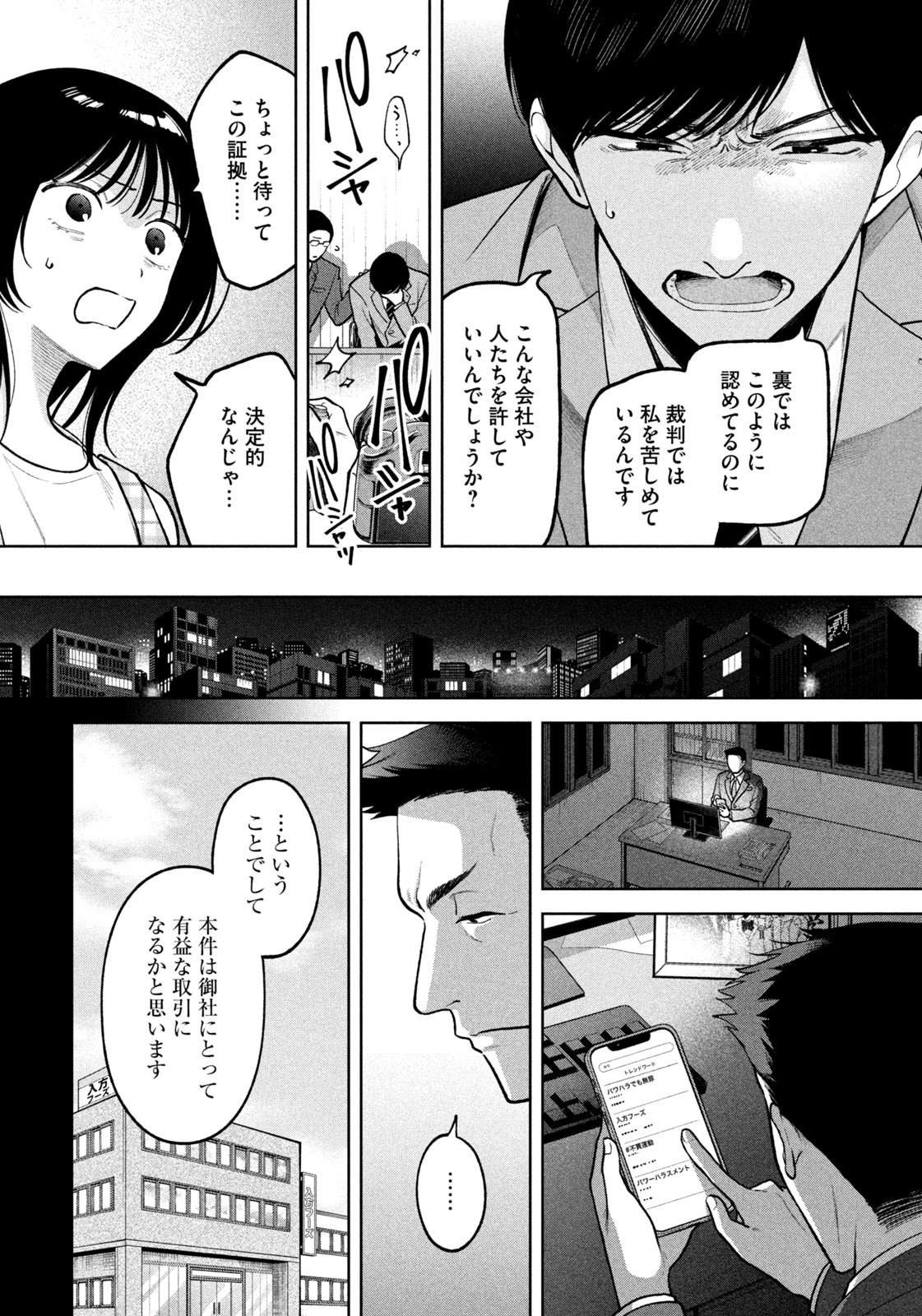 よき法律家は悪しき隣人 第4話 - Page 13