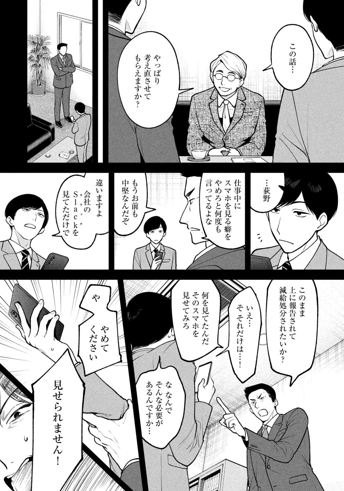 よき法律家は悪しき隣人 第4話 - Page 15