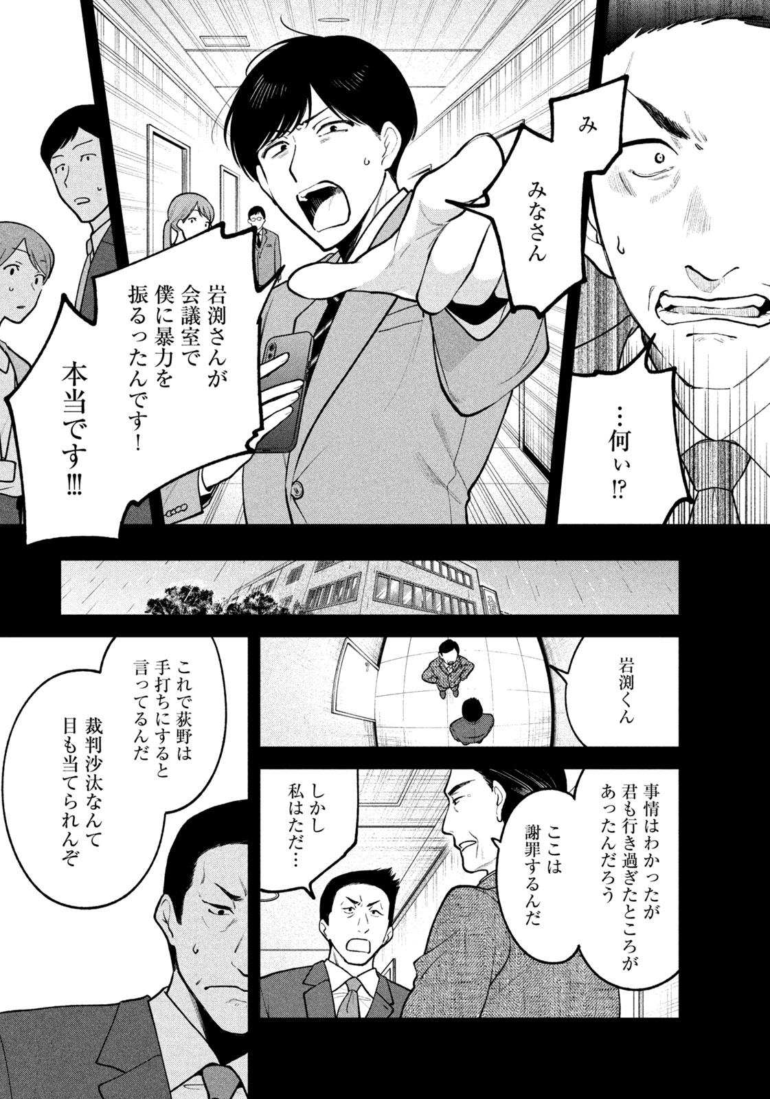 よき法律家は悪しき隣人 第4話 - Page 17