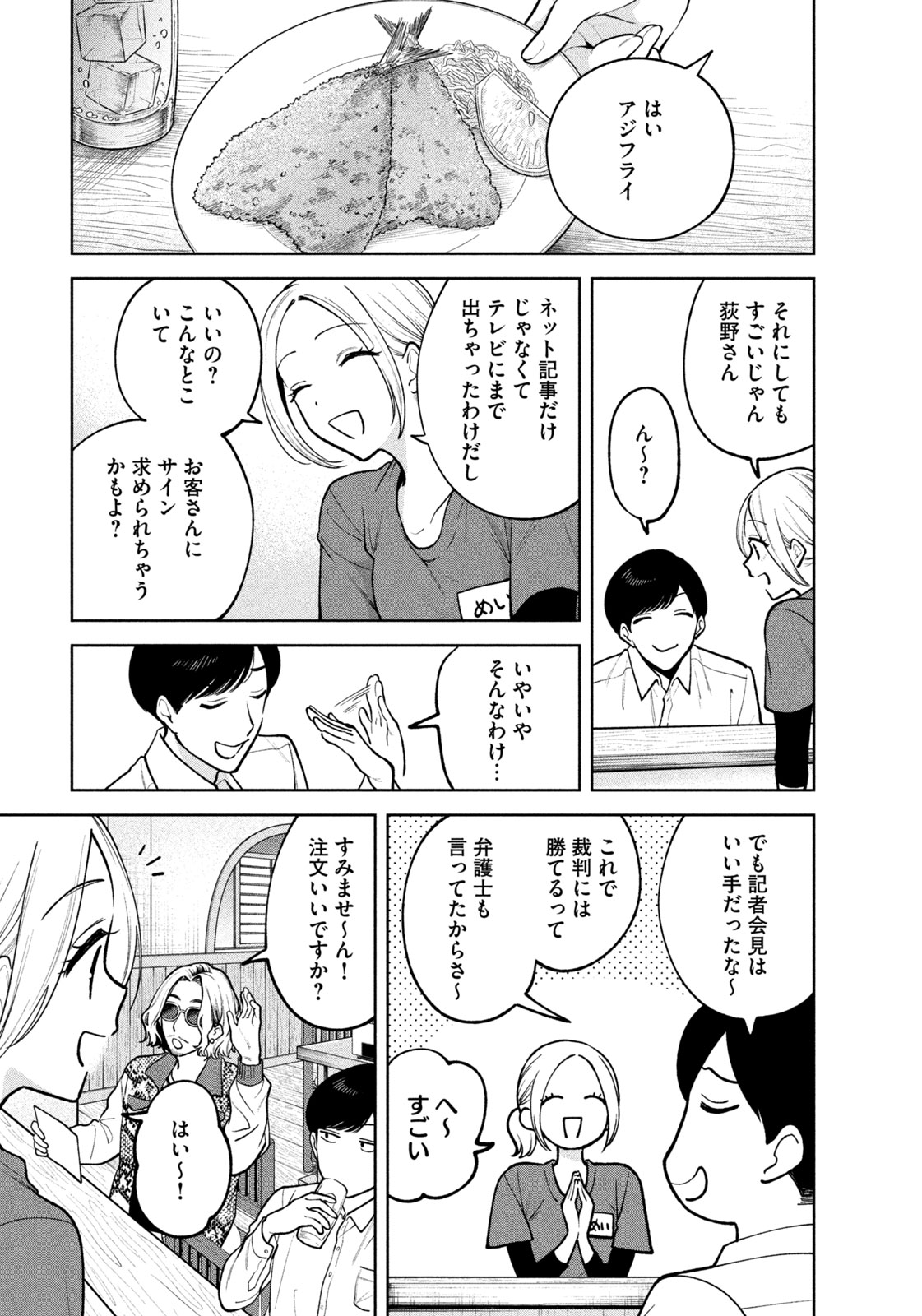 よき法律家は悪しき隣人 第4話 - Page 21