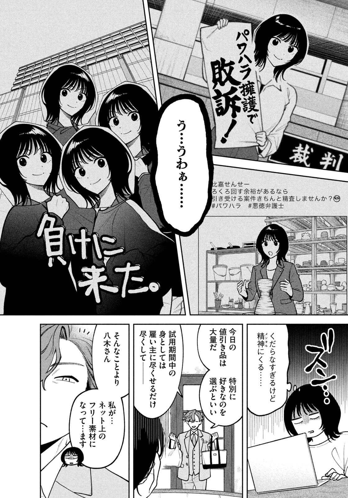 よき法律家は悪しき隣人 第4話 - Page 24