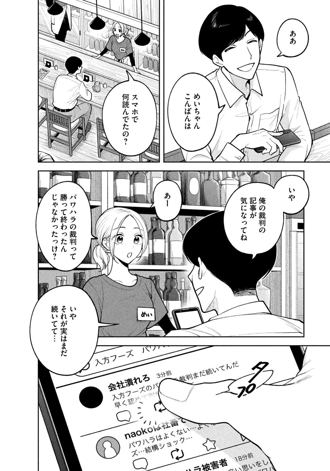 よき法律家は悪しき隣人 第4話 - Page 4