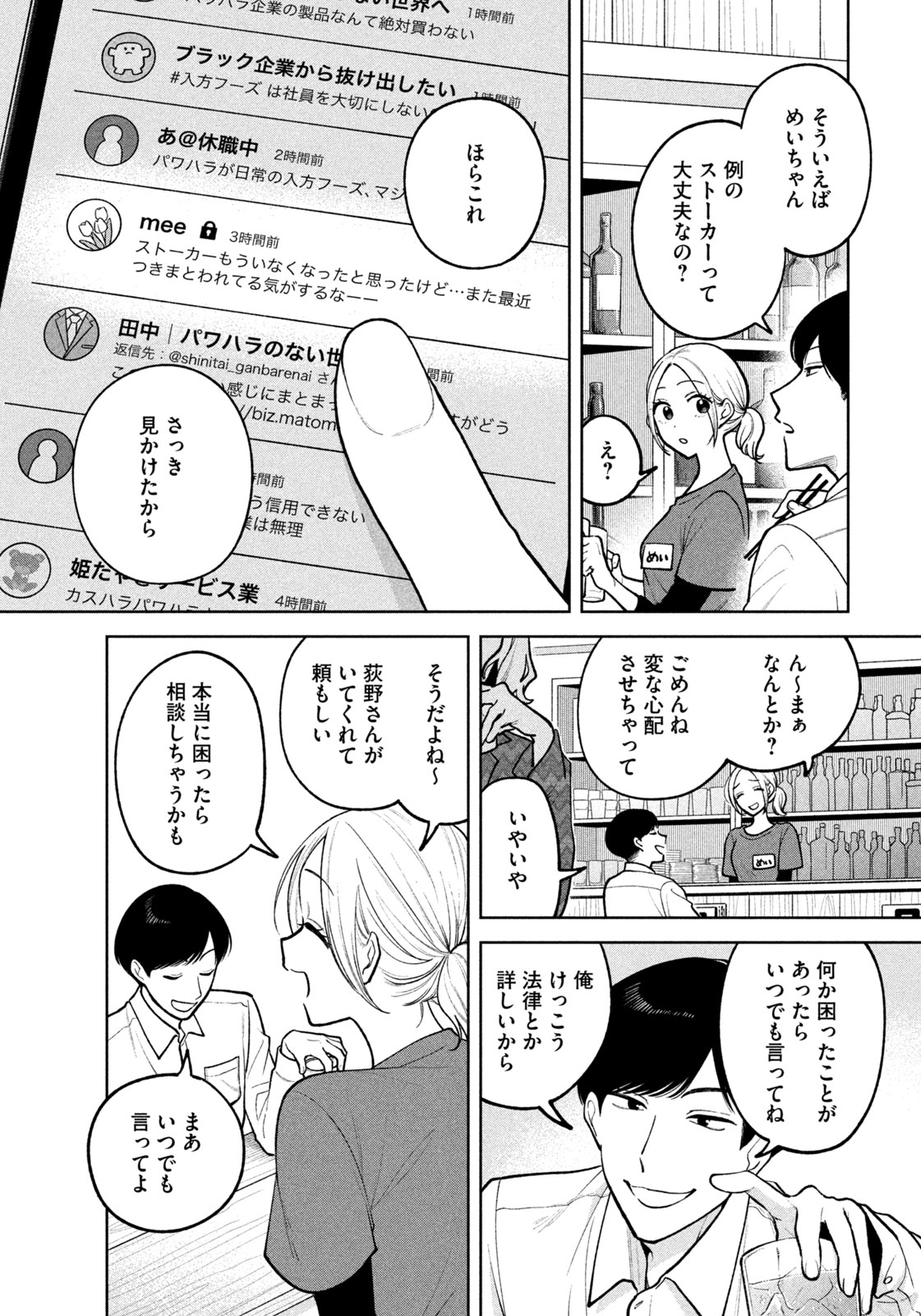 よき法律家は悪しき隣人 第4話 - Page 6