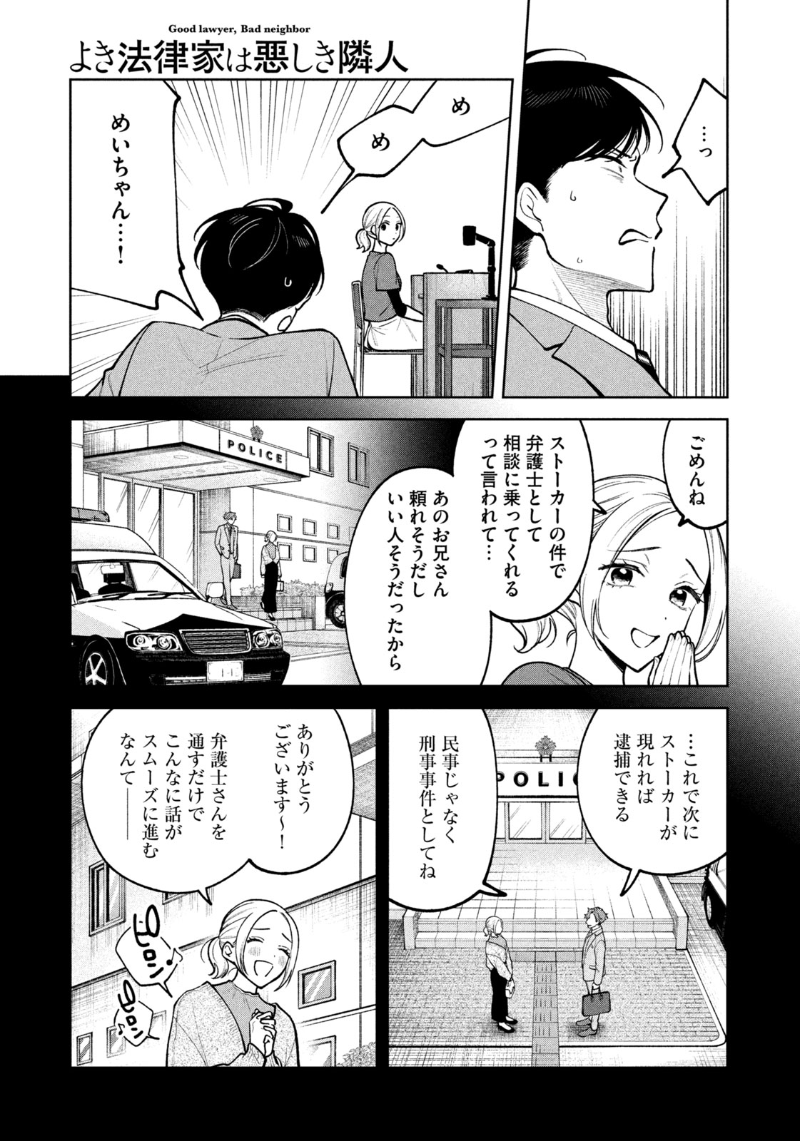 よき法律家は悪しき隣人 第5話 - Page 17