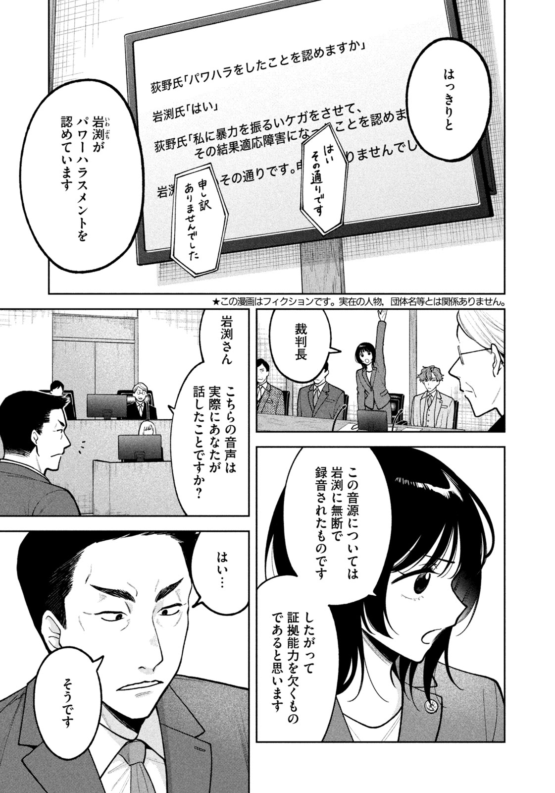 よき法律家は悪しき隣人 第5話 - Page 3