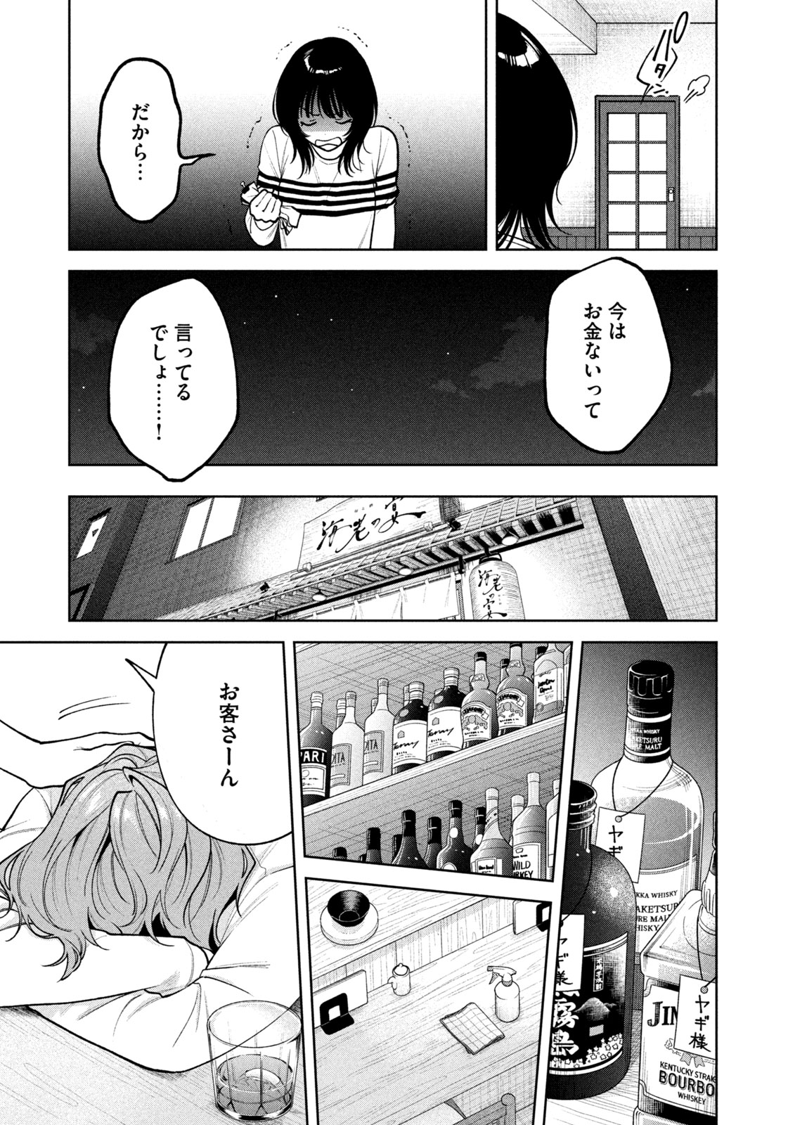 よき法律家は悪しき隣人 第6話 - Page 13