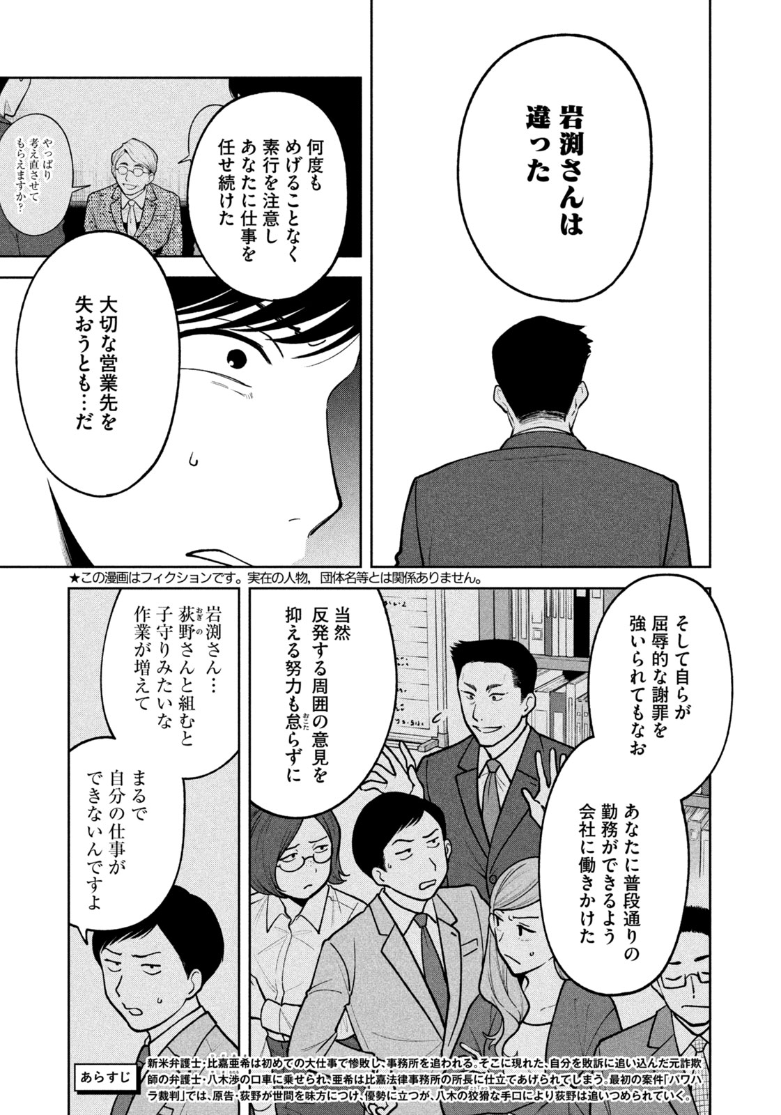 よき法律家は悪しき隣人 第6話 - Page 3