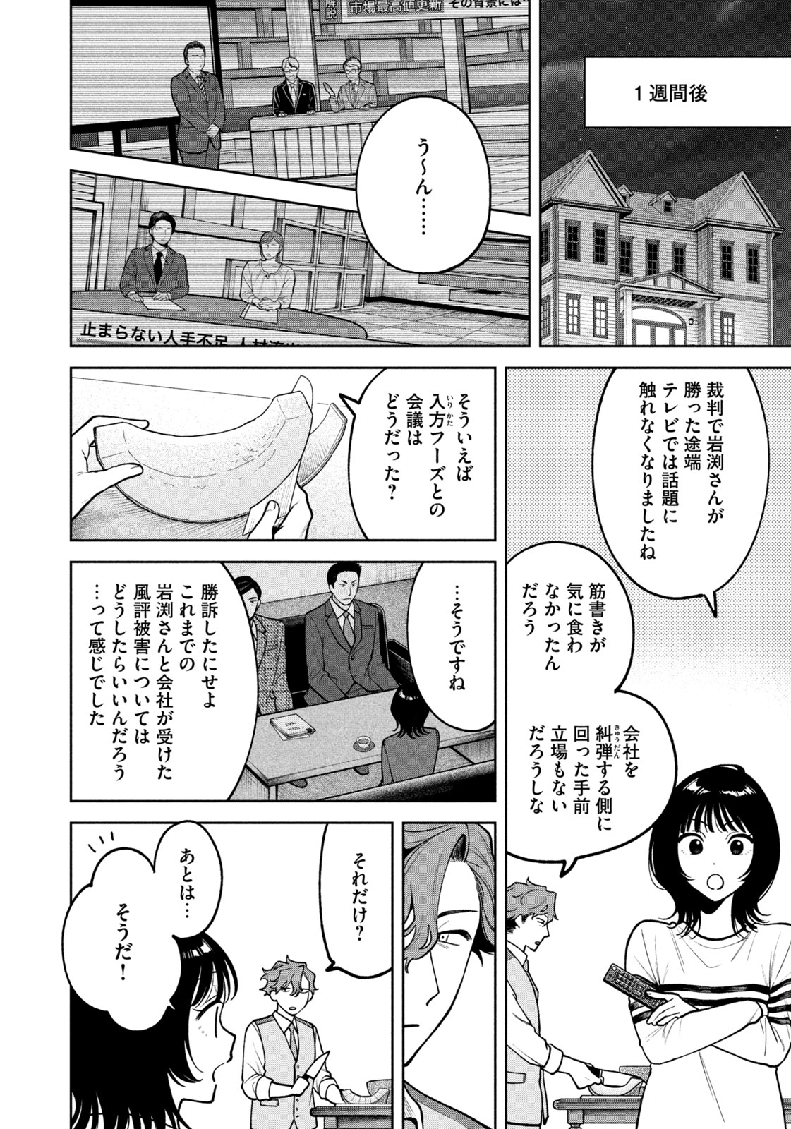 よき法律家は悪しき隣人 第6話 - Page 6