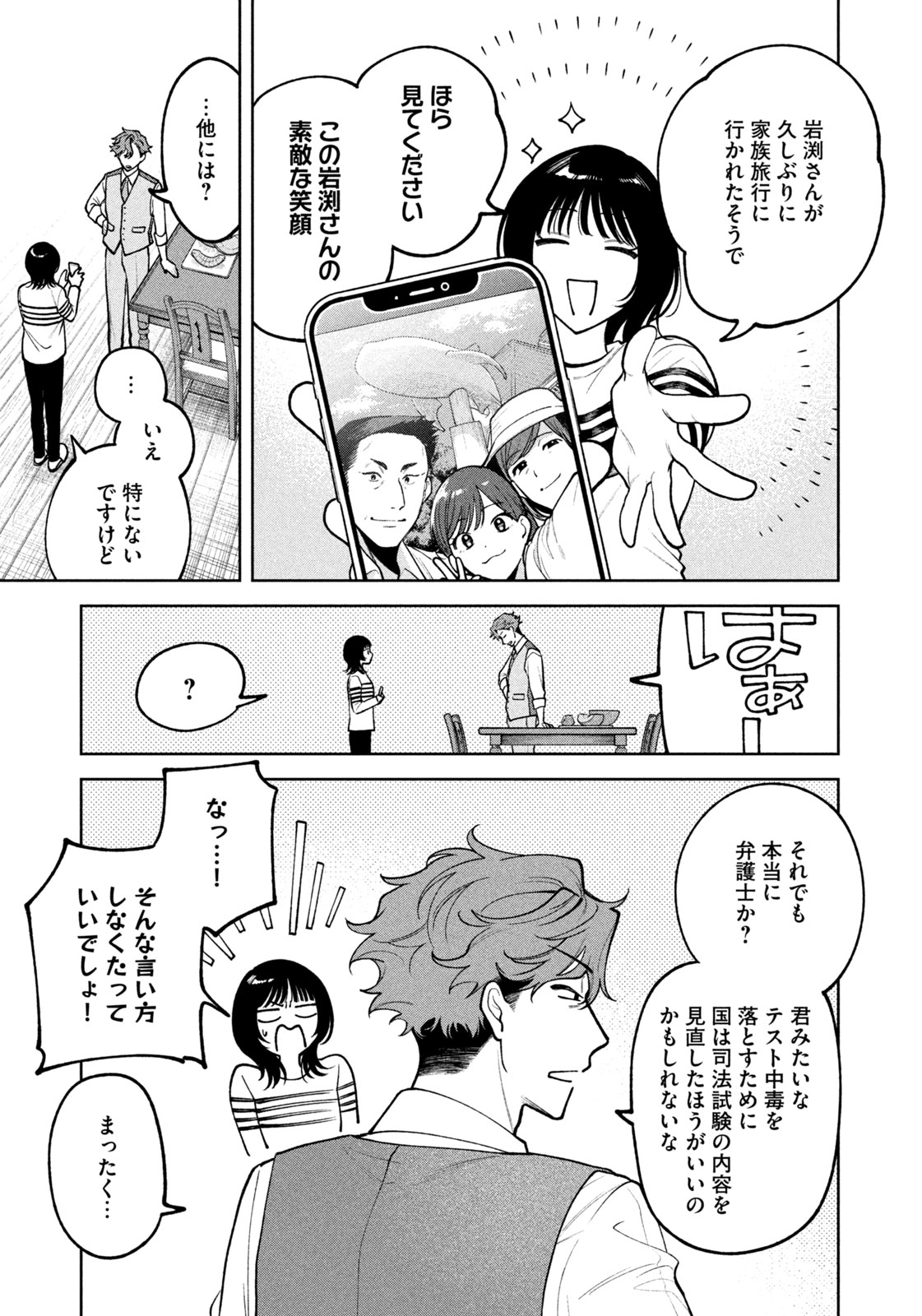 よき法律家は悪しき隣人 第6話 - Page 7