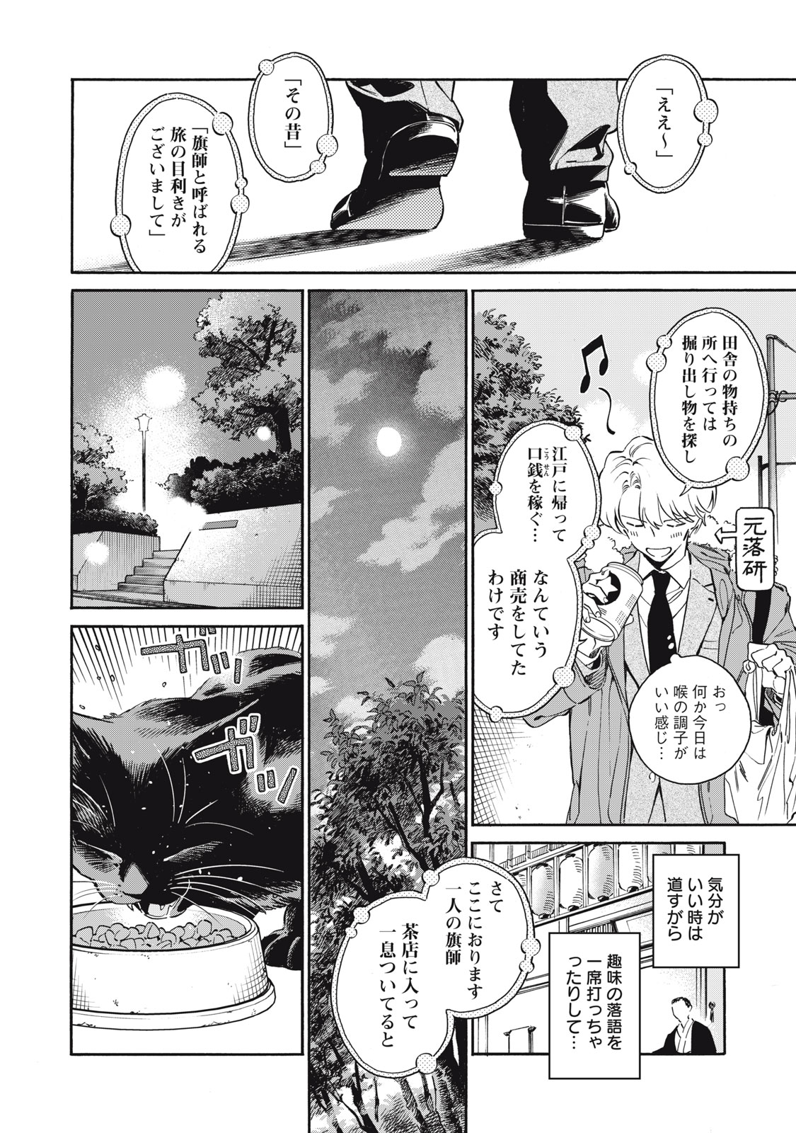 黒根さんはニャーと鳴かない 第1話 - Page 20