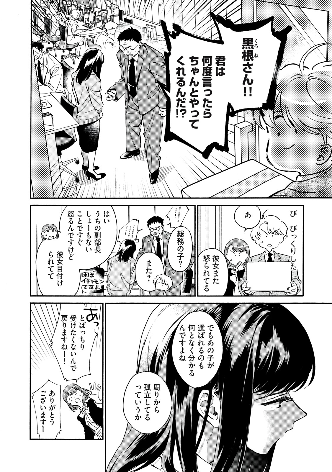 黒根さんはニャーと鳴かない 第1話 - Page 6