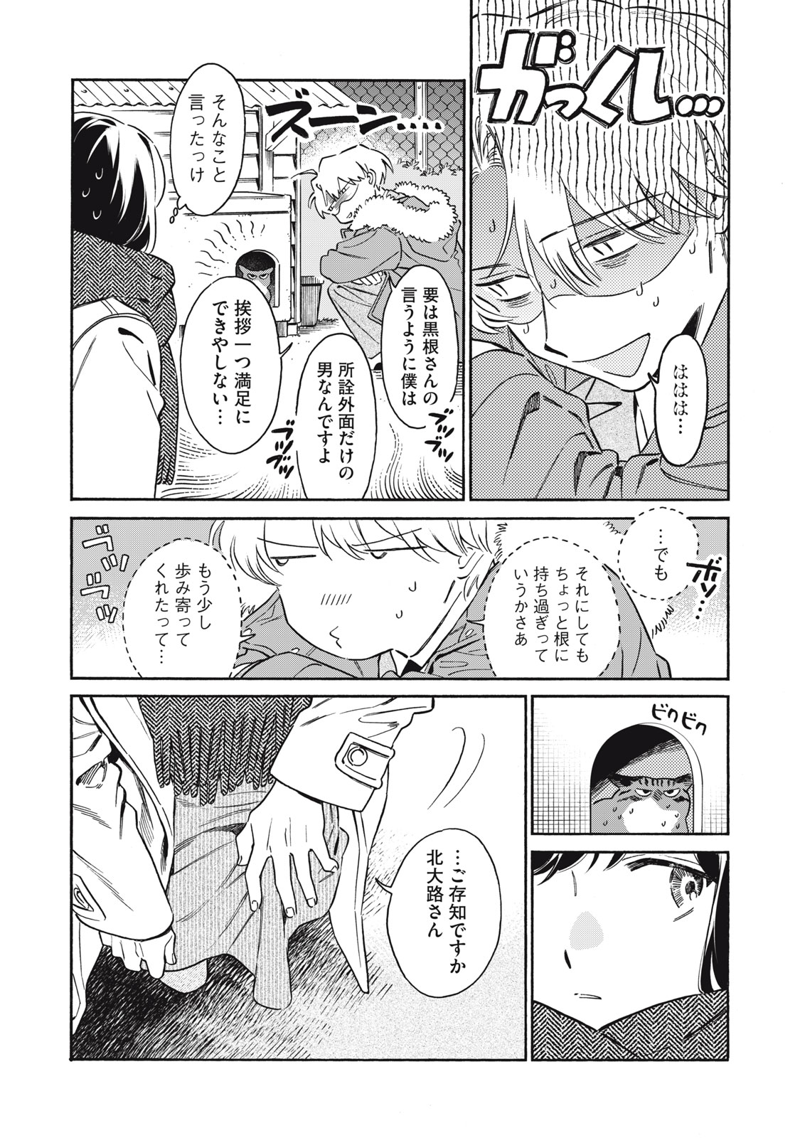 黒根さんはニャーと鳴かない 第3話 - Page 26