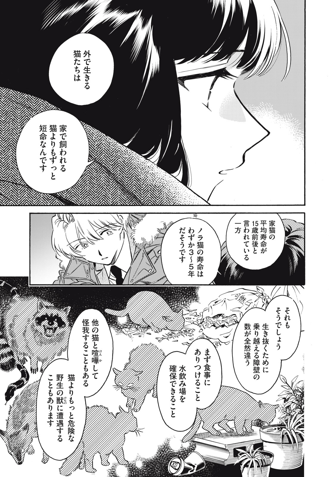 黒根さんはニャーと鳴かない 第3話 - Page 27