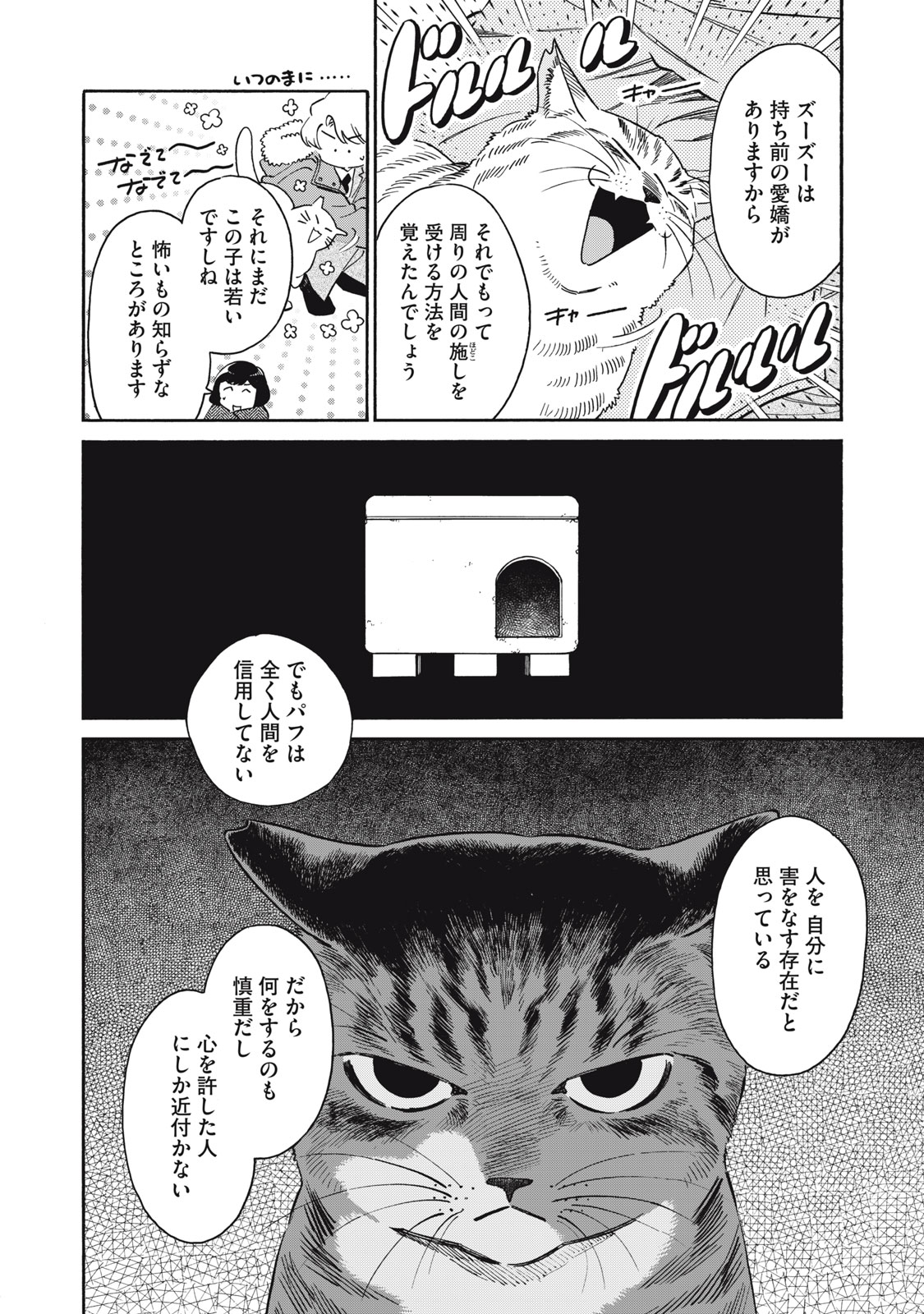 黒根さんはニャーと鳴かない 第3話 - Page 30