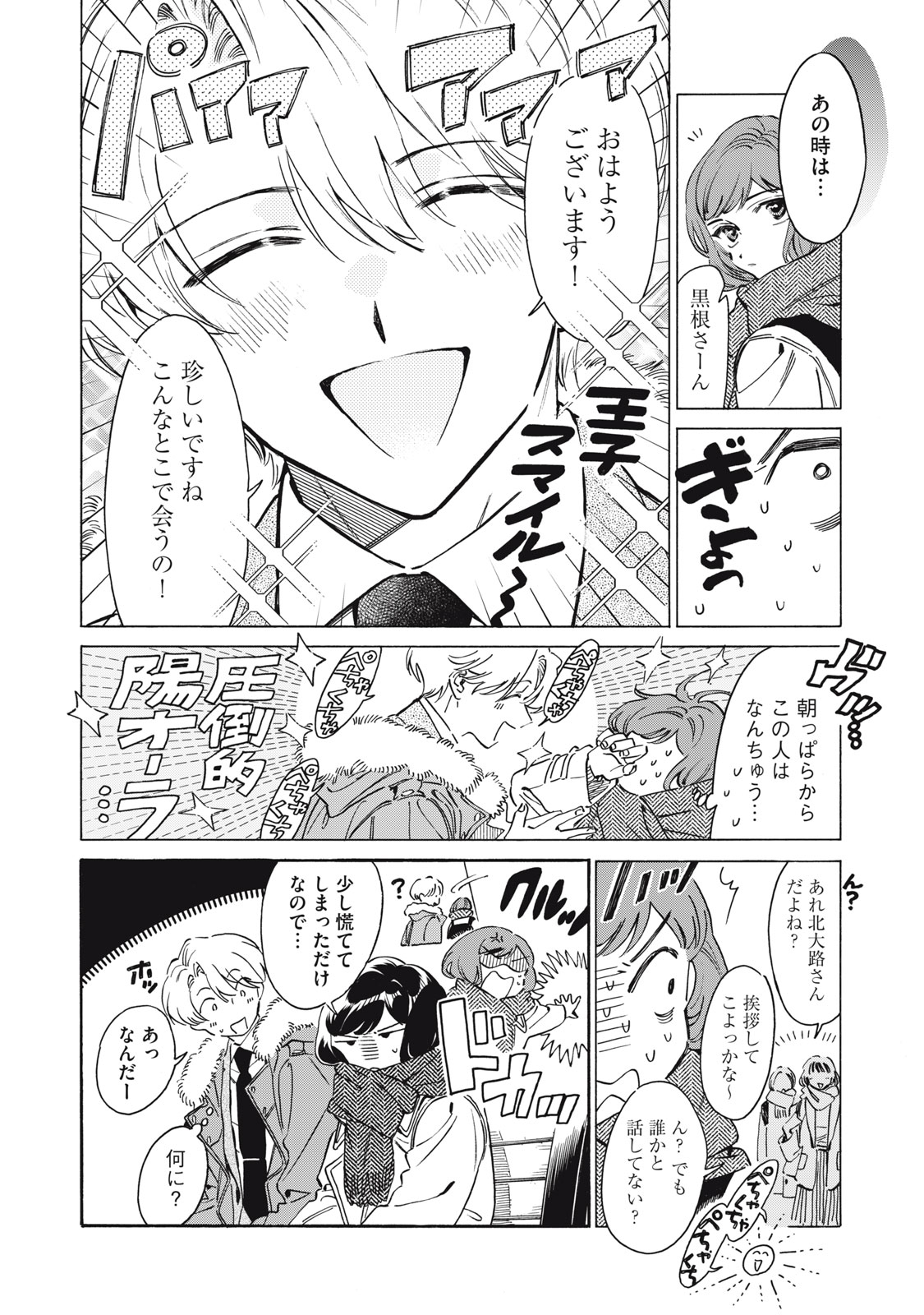 黒根さんはニャーと鳴かない 第3話 - Page 6