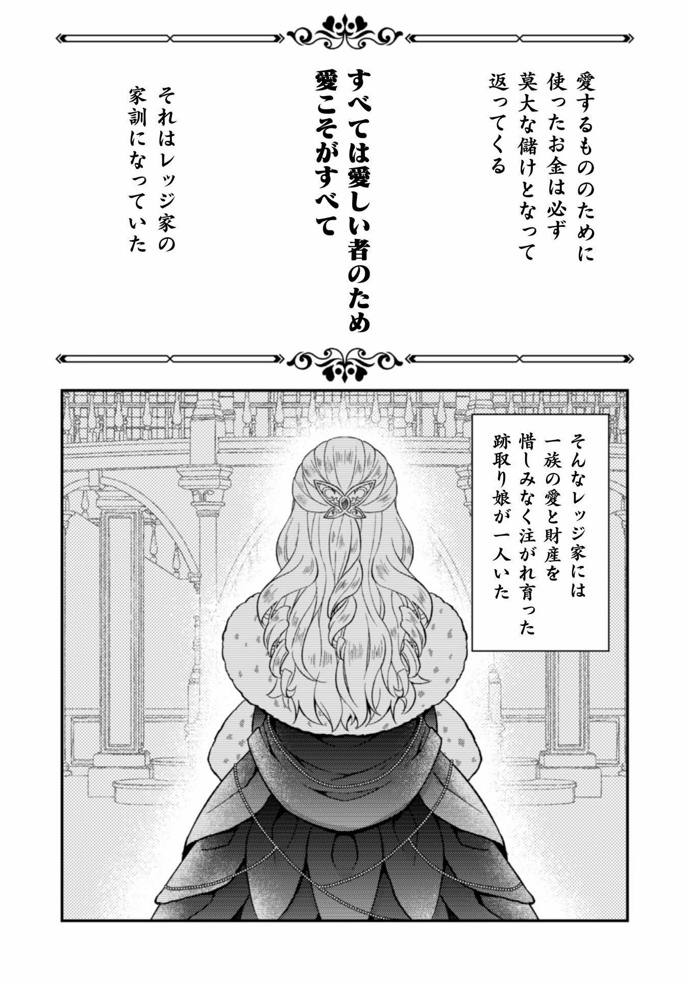 富豪令嬢 第1話 - Page 4