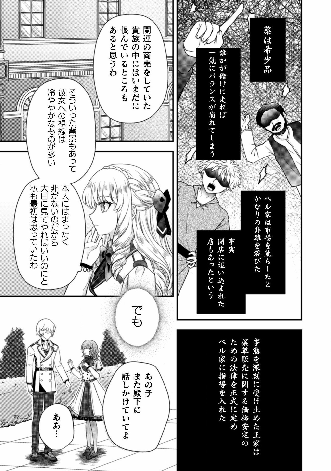 富豪令嬢 第2話 - Page 20