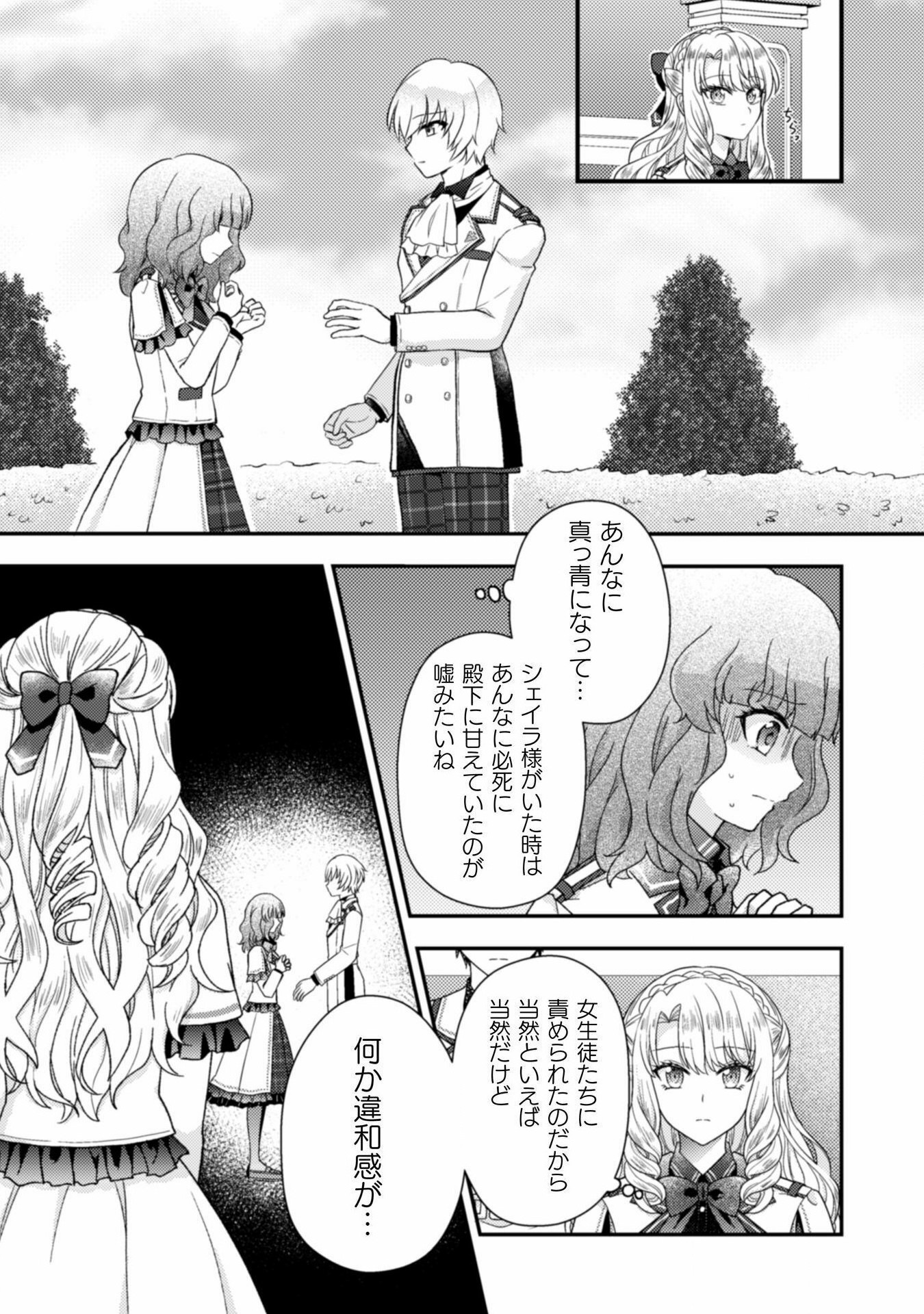 富豪令嬢 第2話 - Page 30