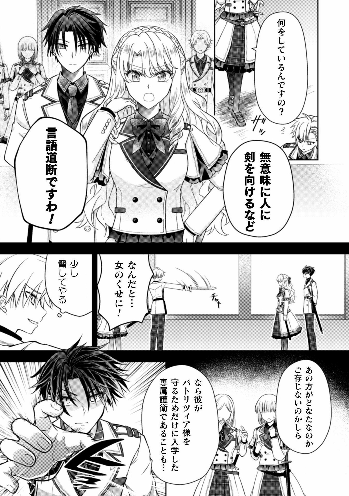 富豪令嬢 第2話 - Page 6