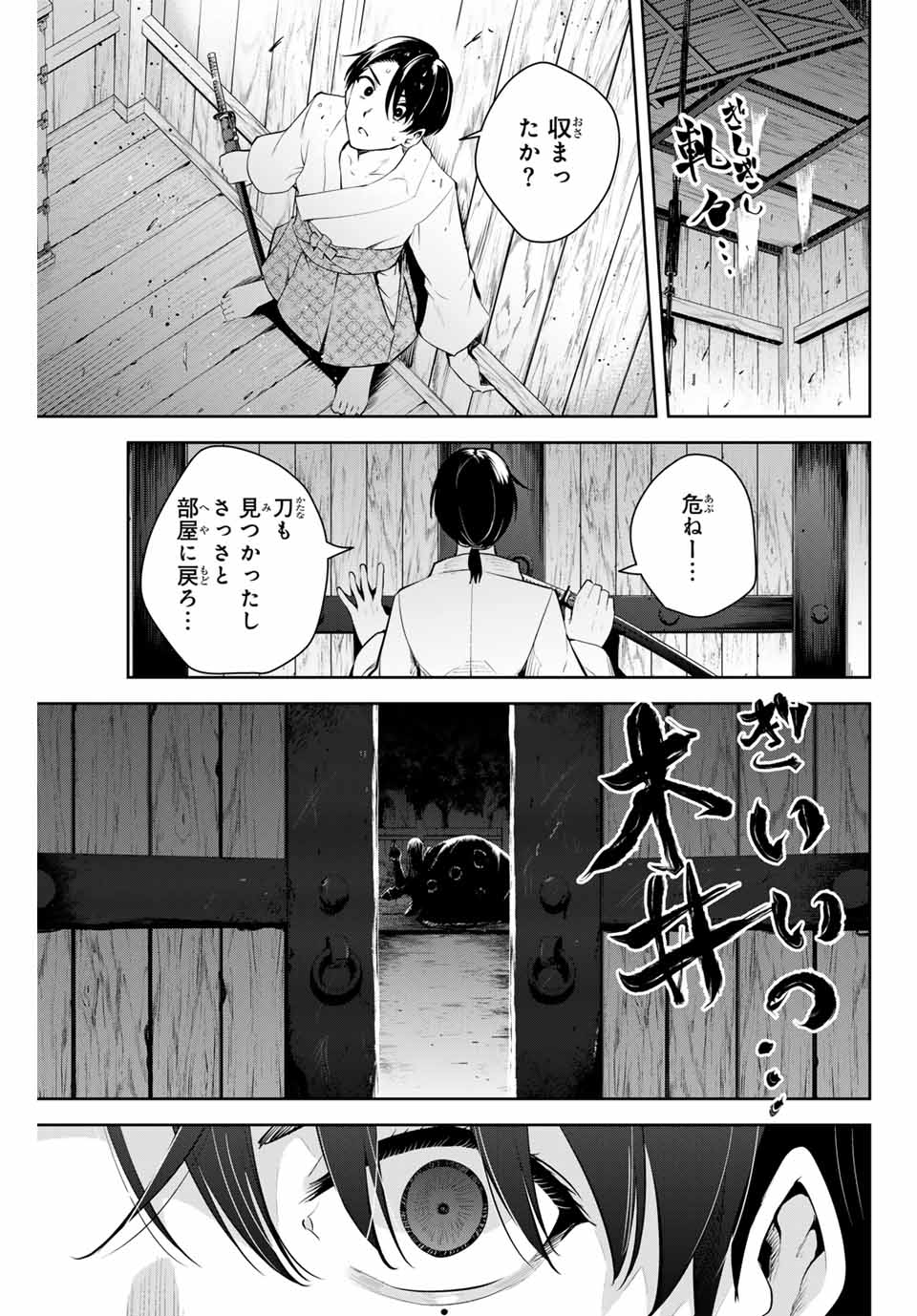 魁の花巫女 第1話 - Page 31