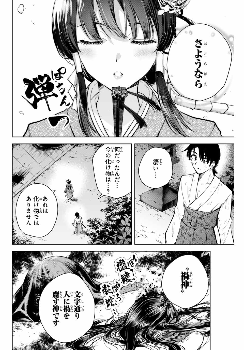 魁の花巫女 第1話 - Page 40