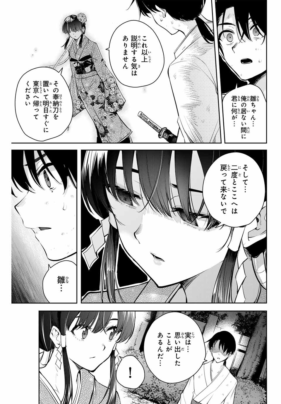 魁の花巫女 第1話 - Page 41