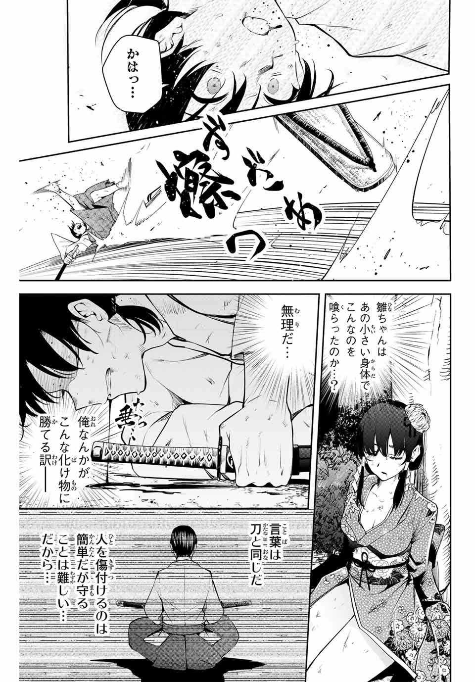 魁の花巫女 第1話 - Page 47