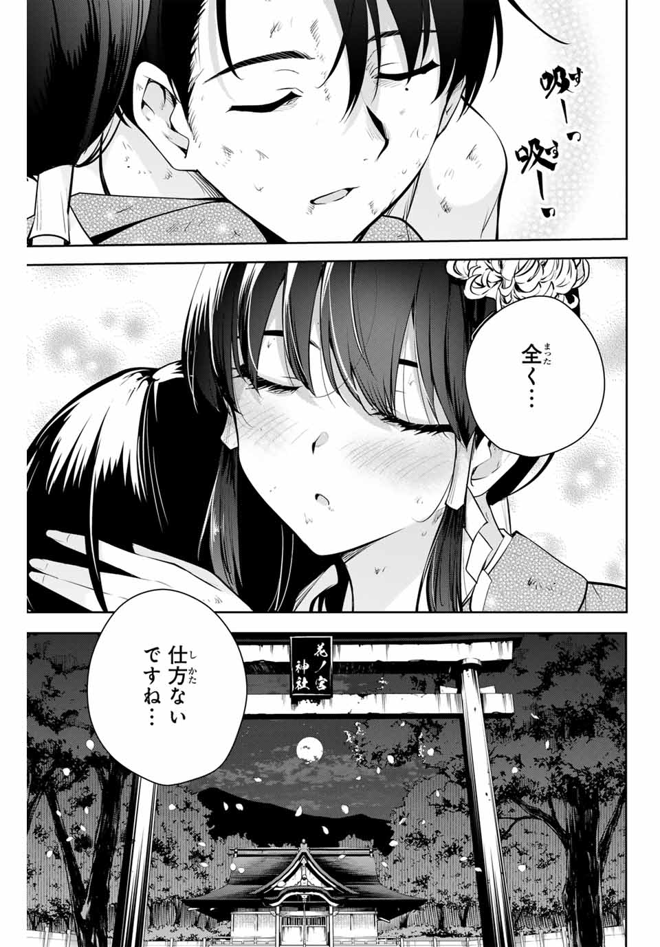 魁の花巫女 第1話 - Page 61