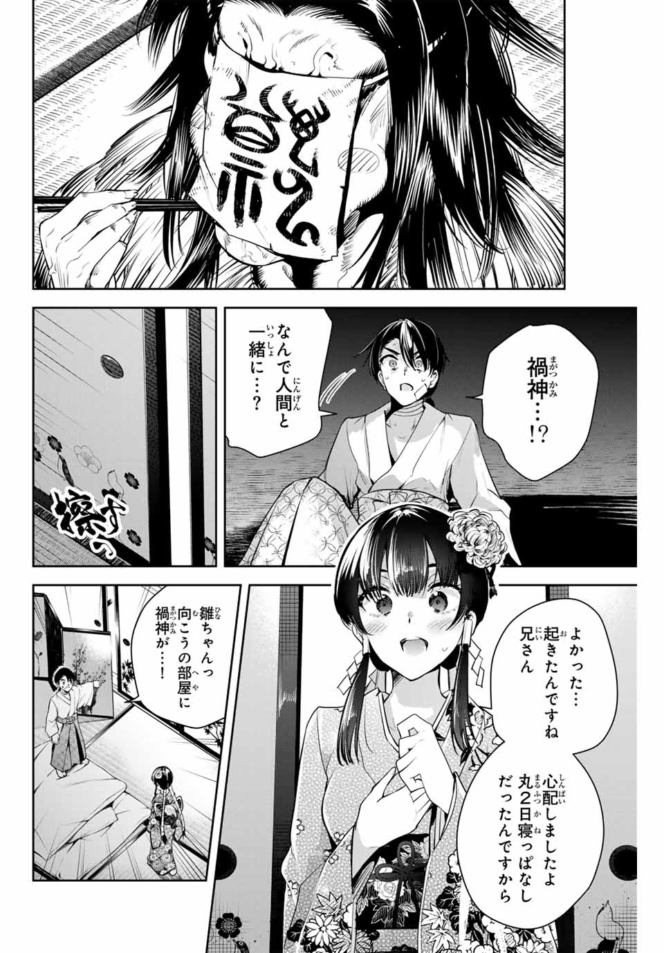 魁の花巫女 第1話 - Page 64