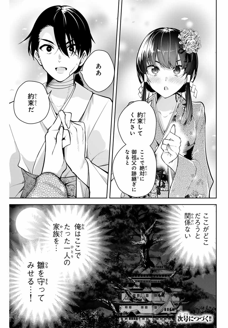 魁の花巫女 第1話 - Page 69