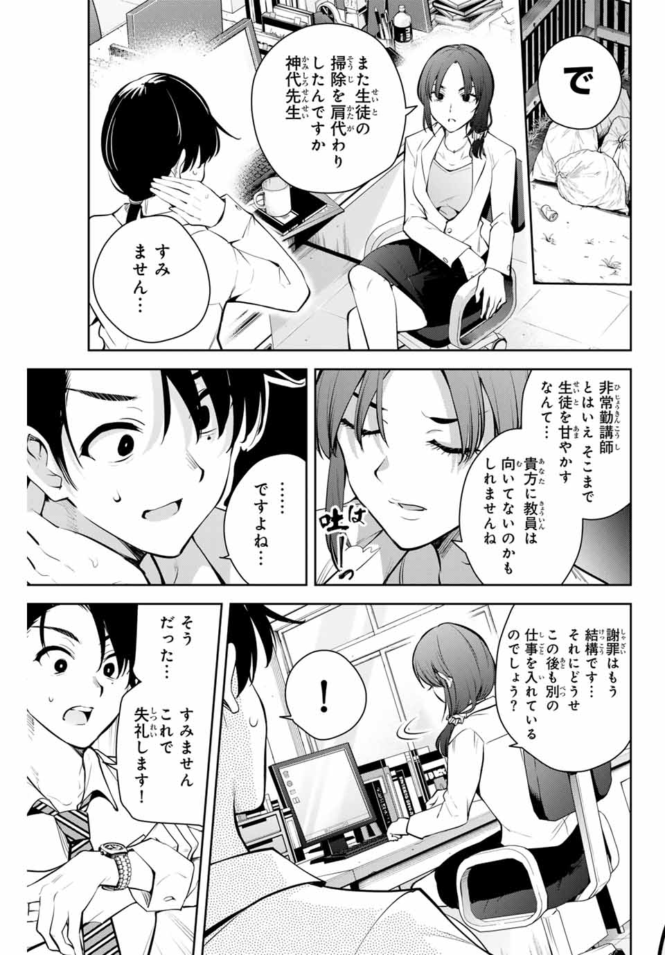 魁の花巫女 第1話 - Page 9