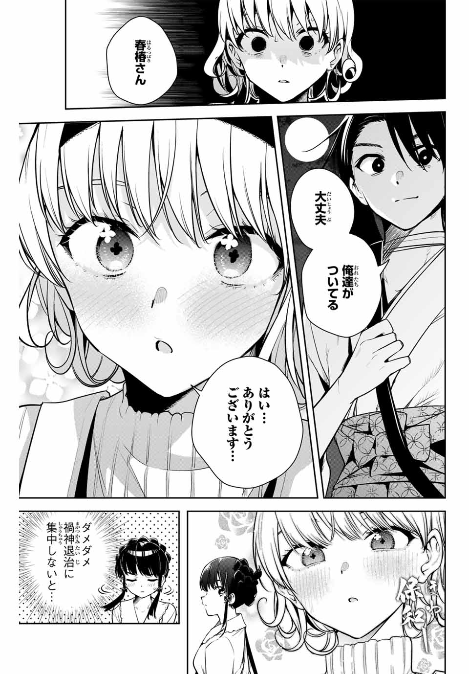 魁の花巫女 第10話 - Page 13