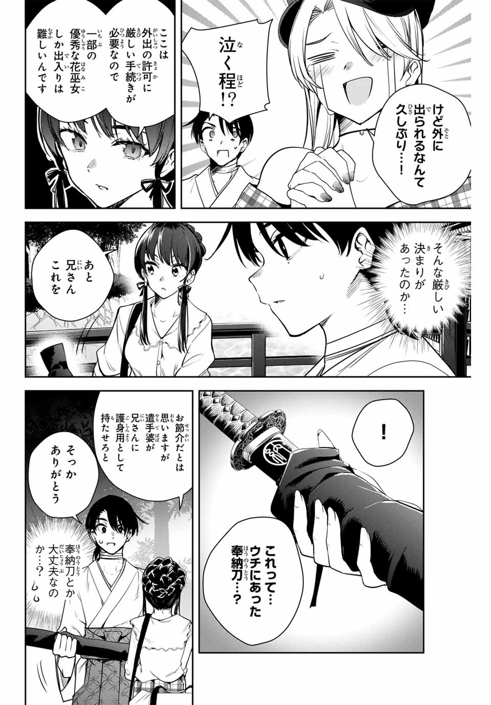 魁の花巫女 第10話 - Page 8