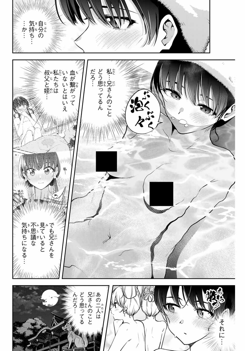 魁の花巫女 第11話 - Page 8