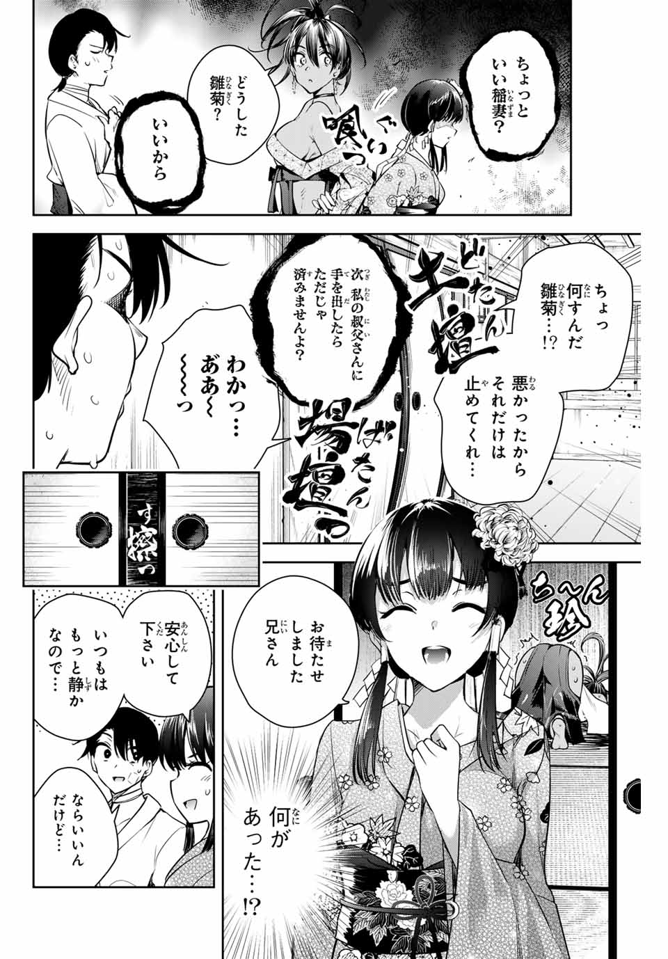 魁の花巫女 第2話 - Page 10