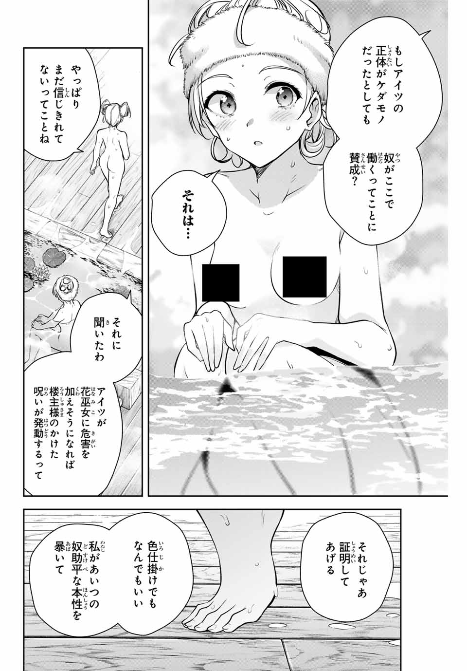 魁の花巫女 第5話 - Page 14